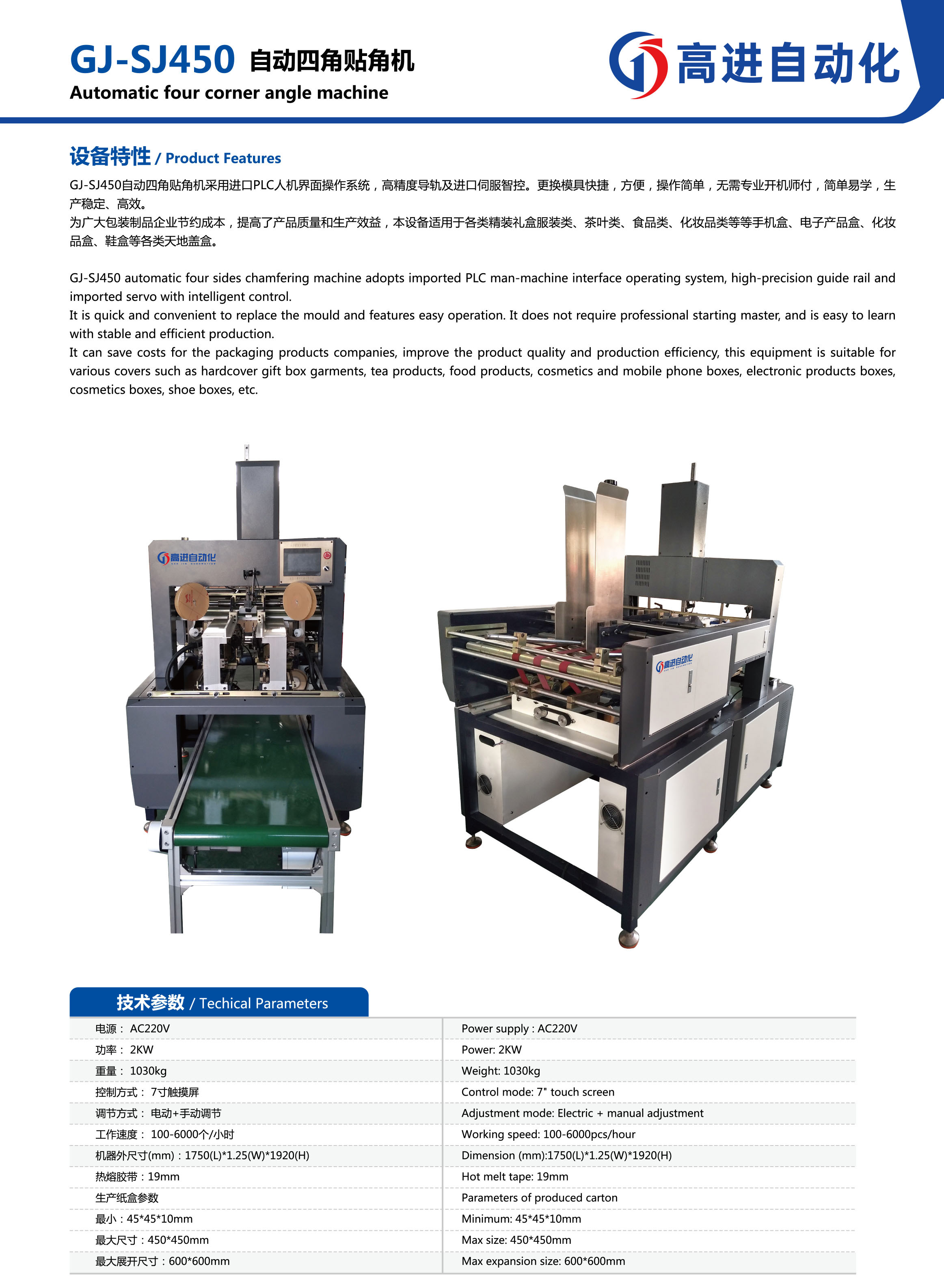 自動貼角機.jpg