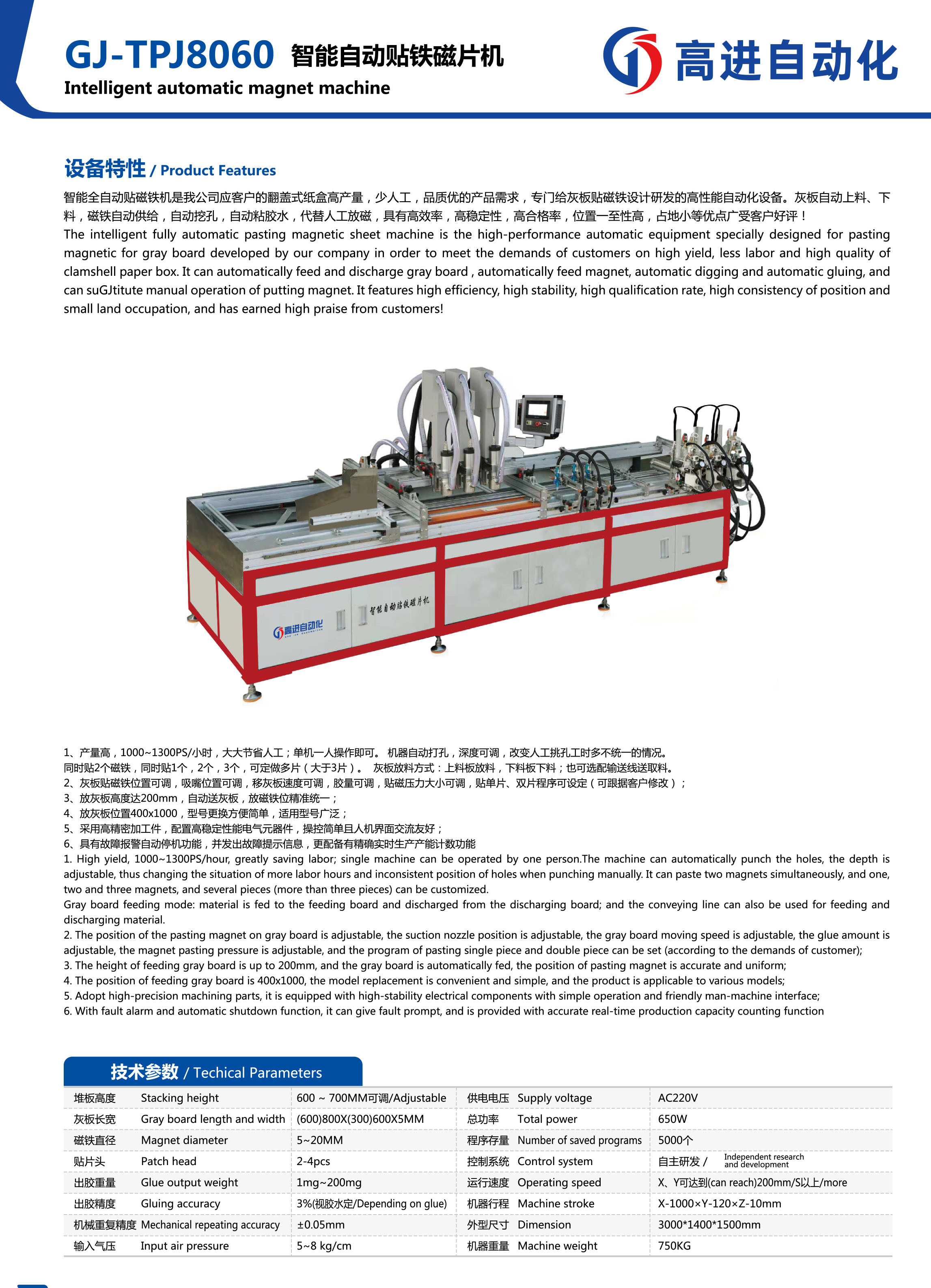貼鐵磁片機(jī).jpg