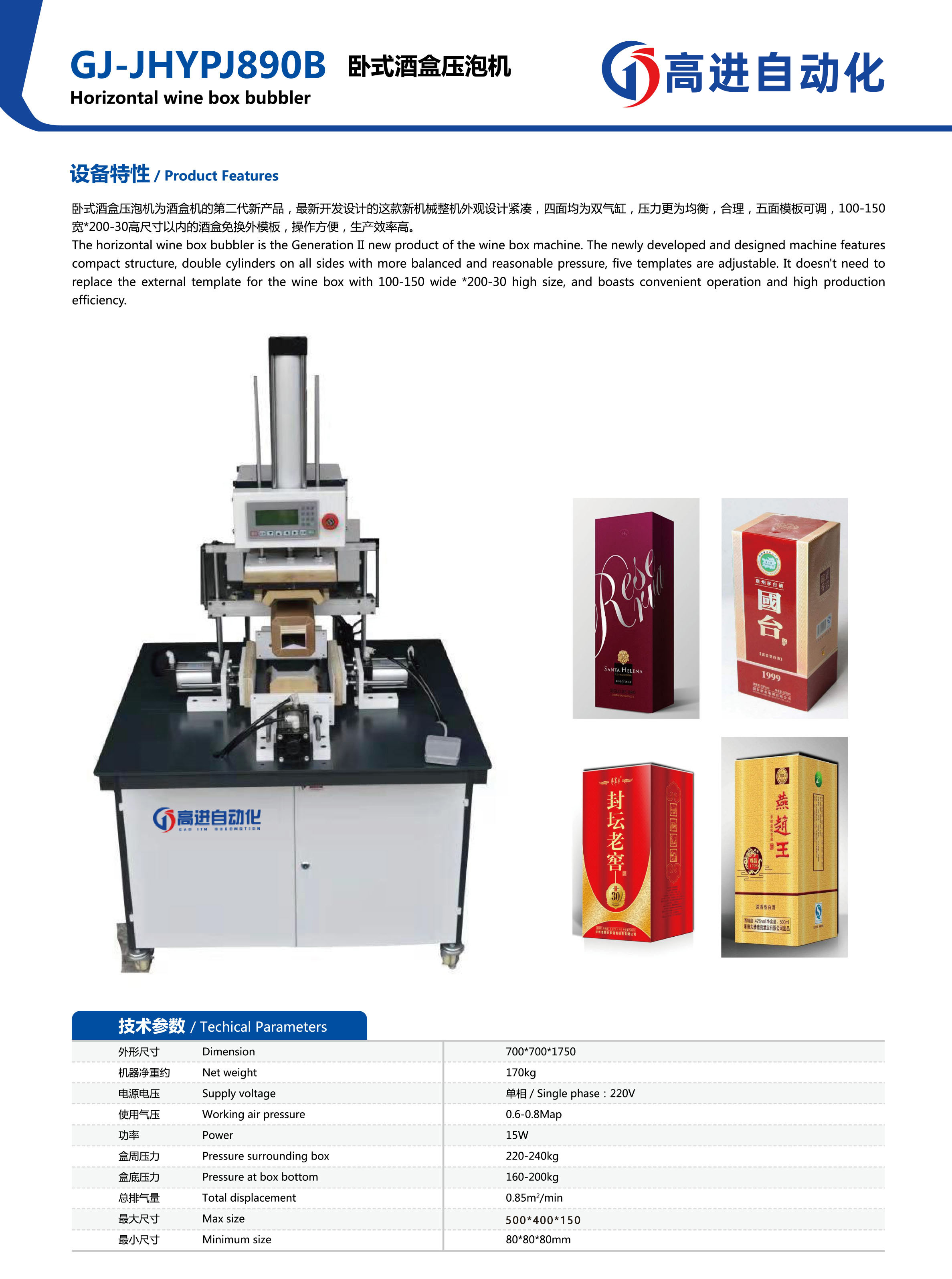 酒盒壓泡機(jī).jpg